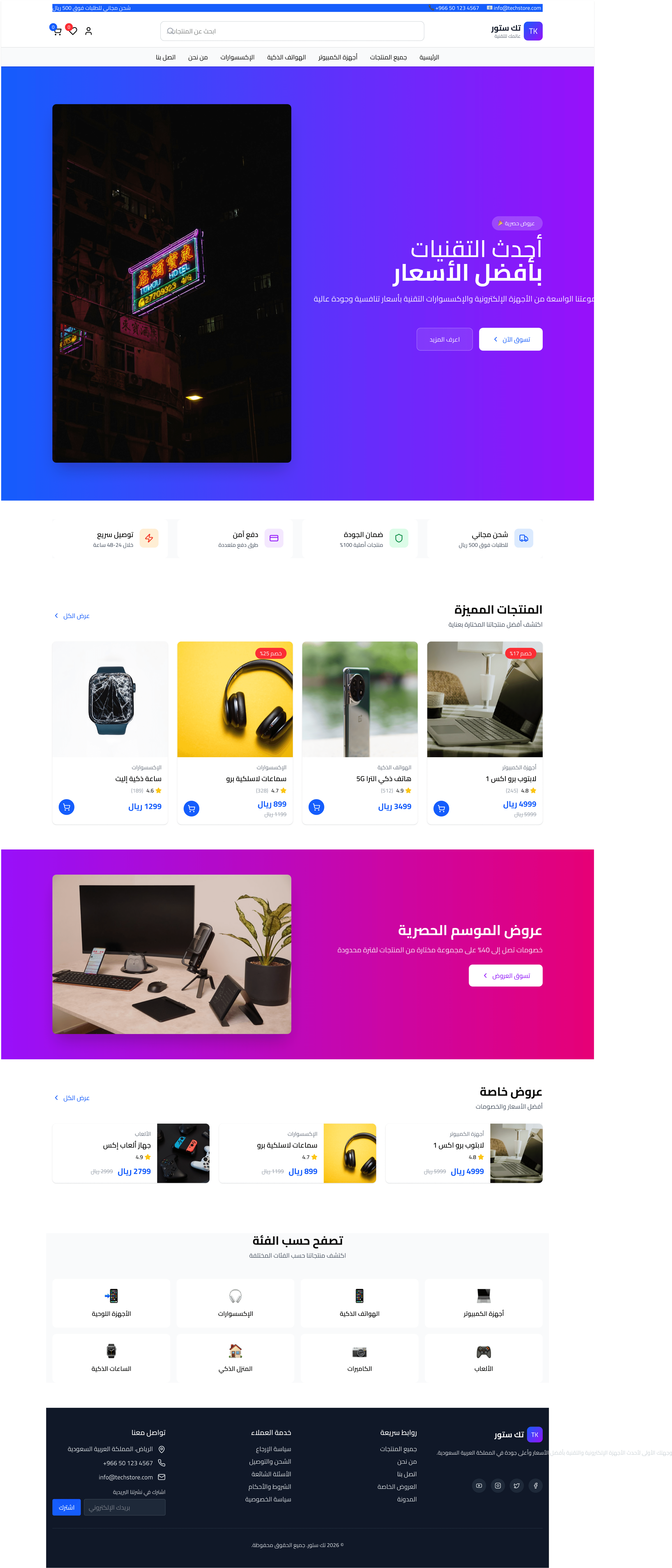 منصة إلكترونيات إقليمية عالية الأداء — لقطة شاشة 1
